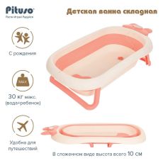 Ванночка для купания Pituso Складная 91 см персиковый FG1123-Pink